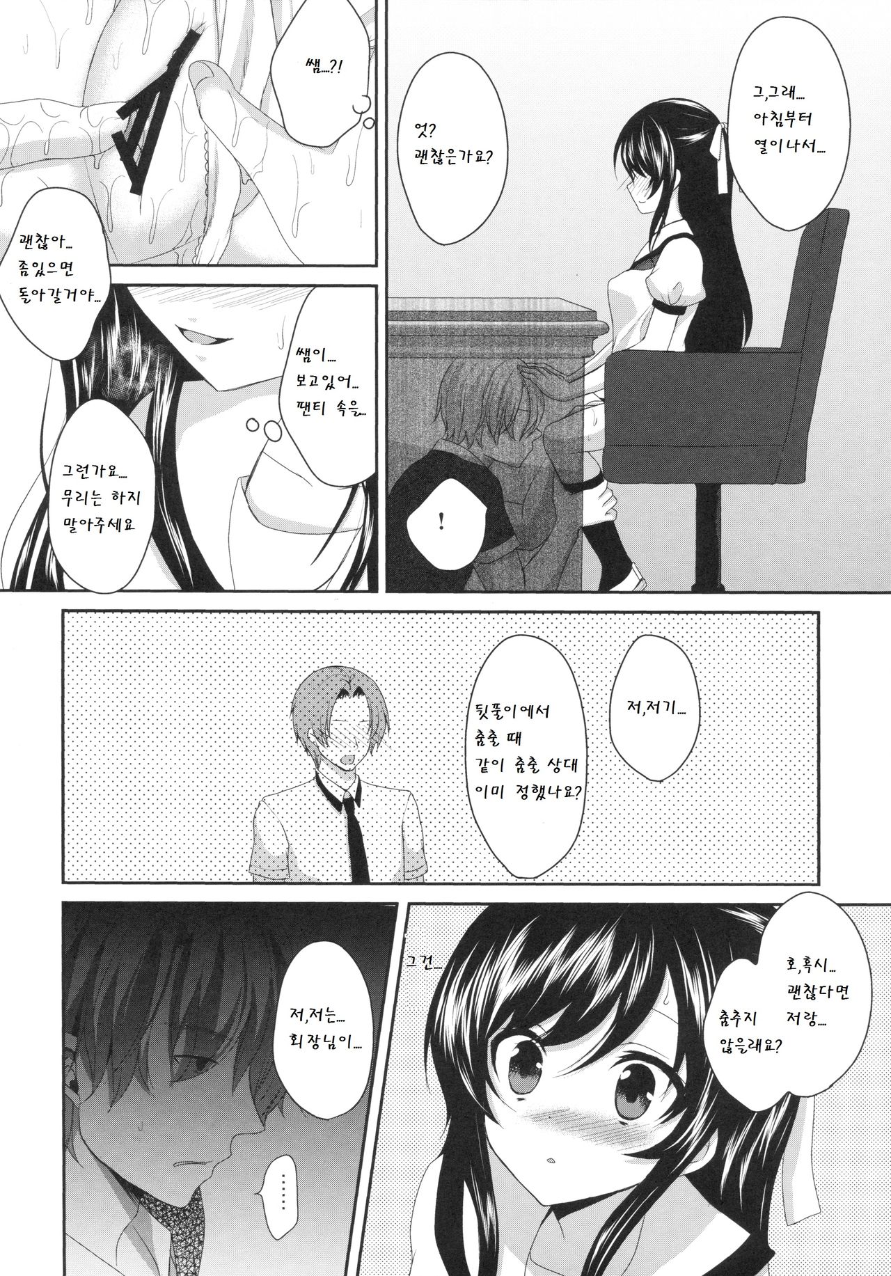 Ijiwaru Shinaide, Sensei page 8 full