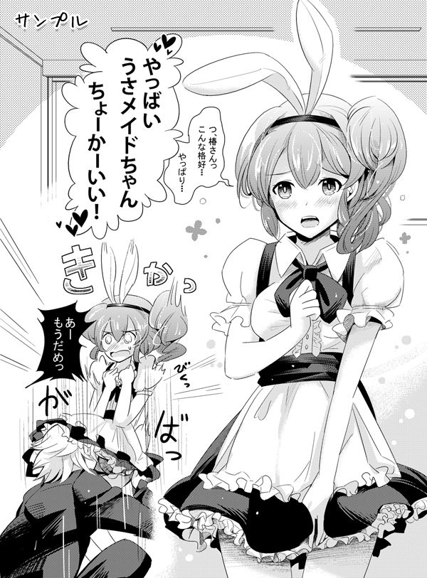 【ラヴコレサンプル】オオカミ執事とご主人様【つばえまあず】 sample page 2 full