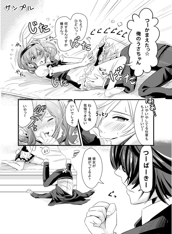 【ラヴコレサンプル】オオカミ執事とご主人様【つばえまあず】 sample page 3 full