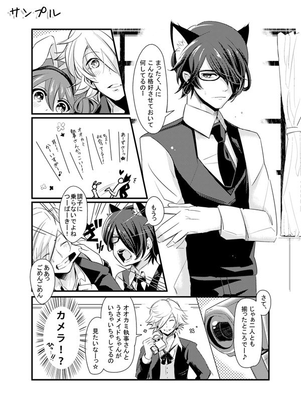 【ラヴコレサンプル】オオカミ執事とご主人様【つばえまあず】 sample page 4 full