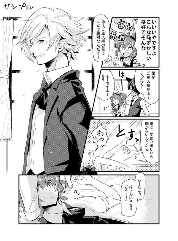 【ラヴコレサンプル】オオカミ執事とご主人様【つばえまあず】 sample page 5 full