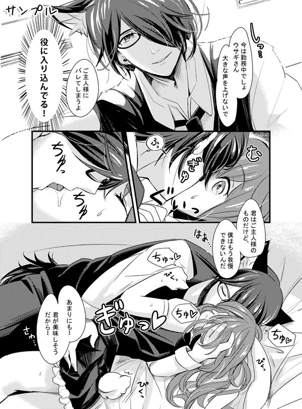 【ラヴコレサンプル】オオカミ執事とご主人様【つばえまあず】 sample page 6 full