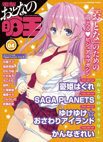 Dengeki Otona no Moeoh Vol.04 cover