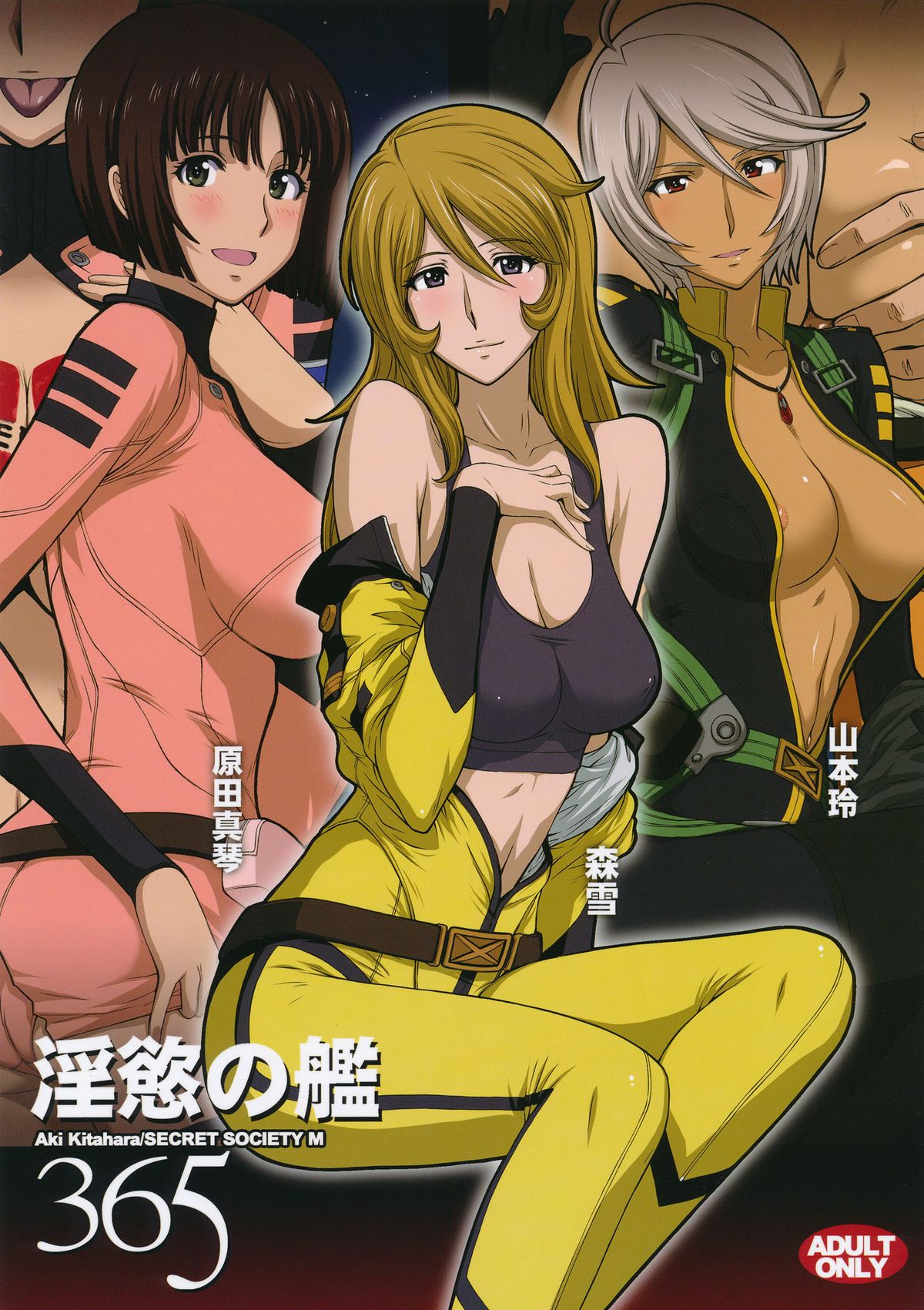 Inyoku no Kan 365 | Lust Battleship 365 page 1 full