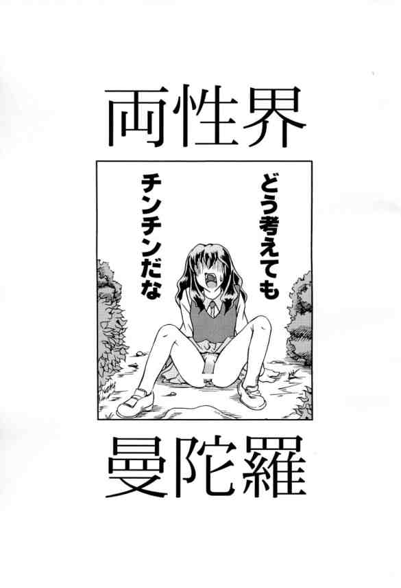 MitZ Ryouseikai Mandala page 2 full
