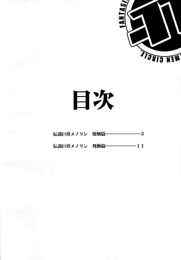 MitZ Ryouseikai Mandala page 3 full