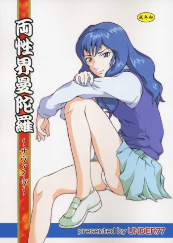 MitZ Ryouseikai Mandala cover