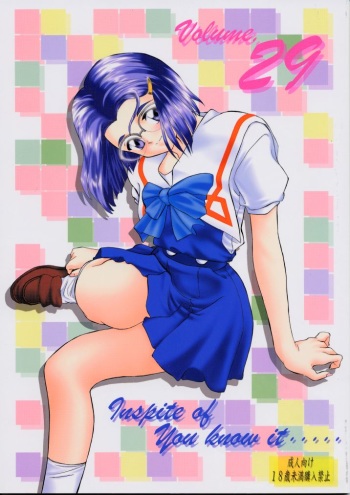 Shitteru Kuse ni ! Vol. 29 cover