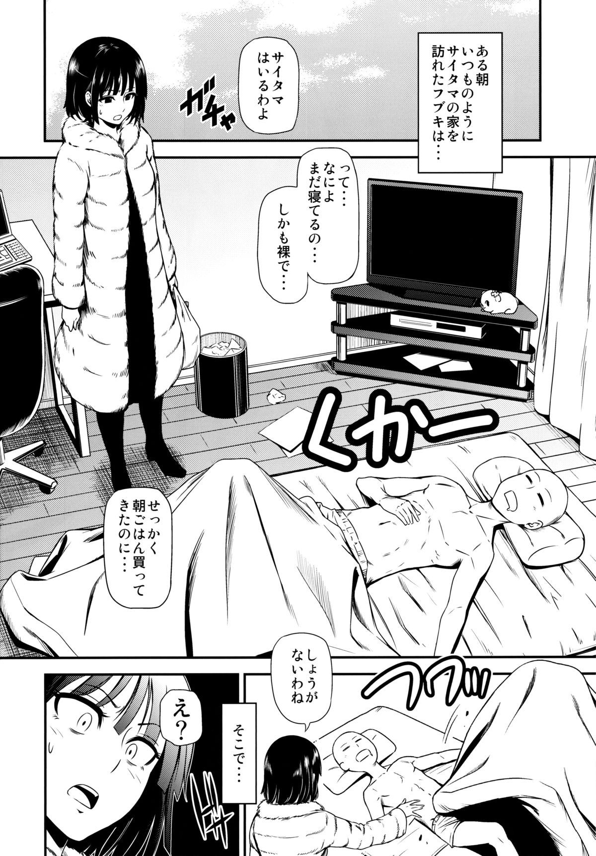 ONE-HURRICANE - Seiyoku no Fubuki page 5 full