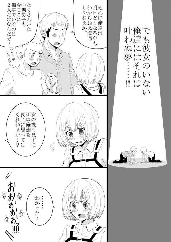 Armin ga Onna no Ko ni Natta page 3 full