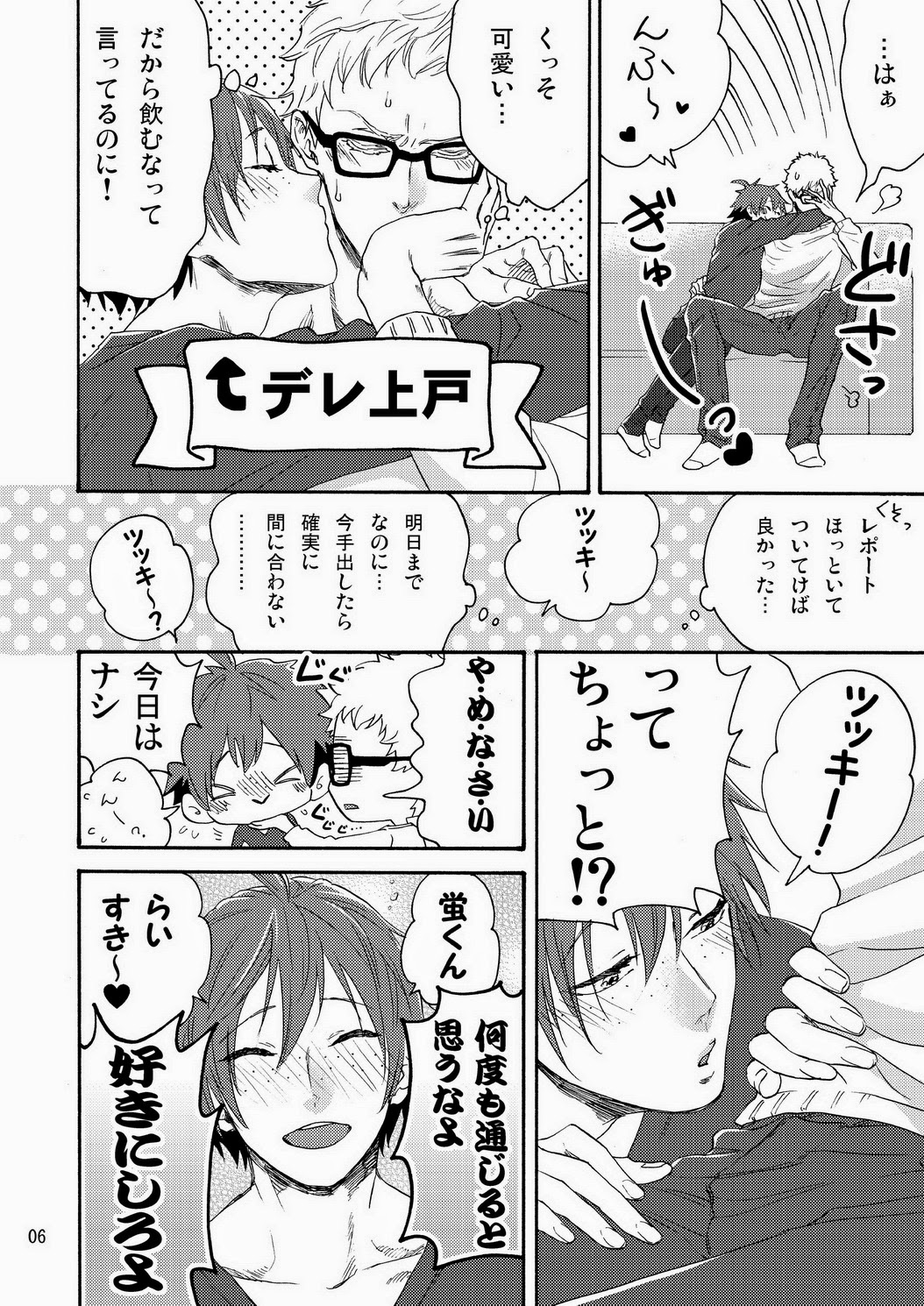 Yamaguchi-kun I~ki Bun page 8 full