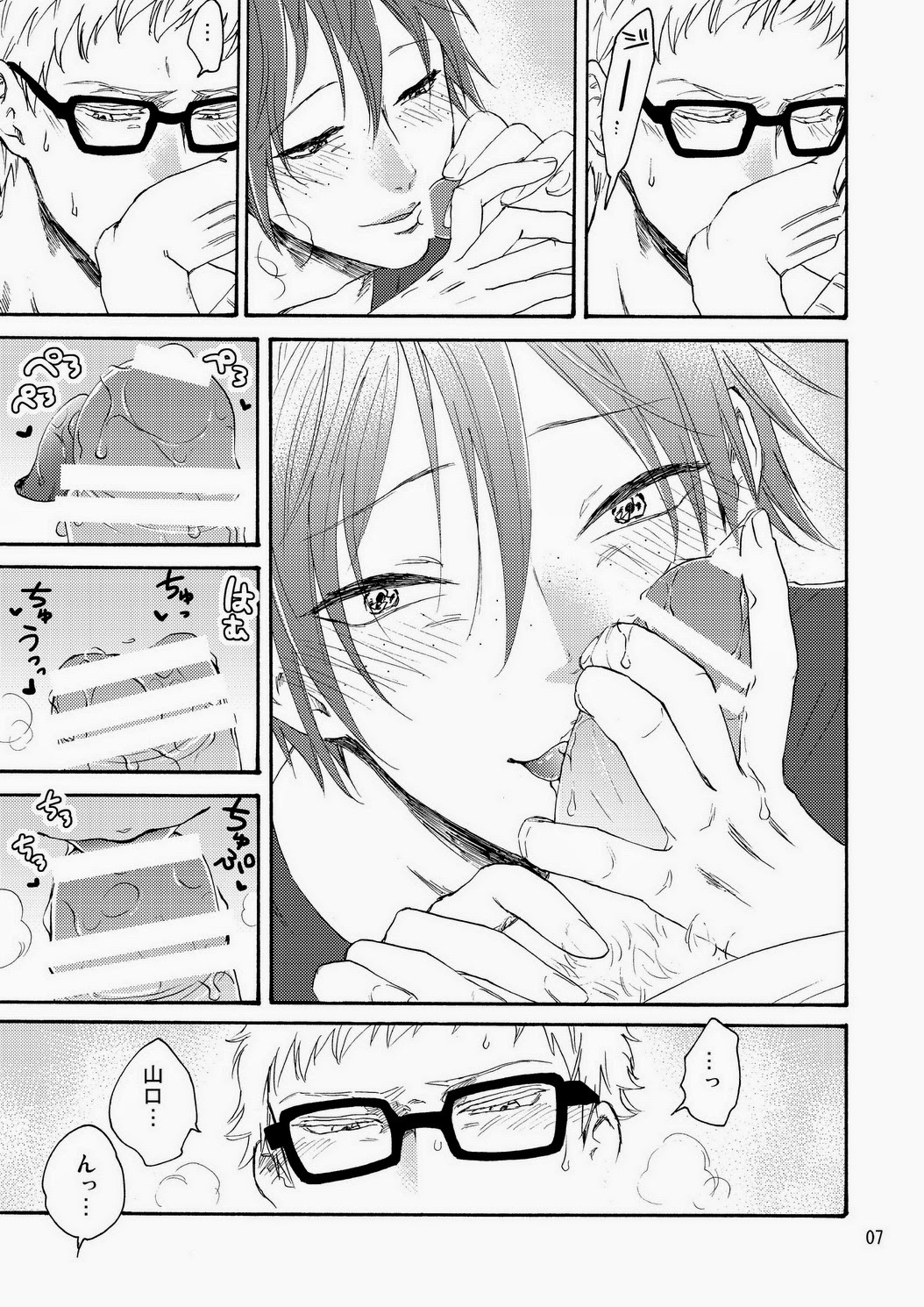 Yamaguchi-kun I~ki Bun page 9 full