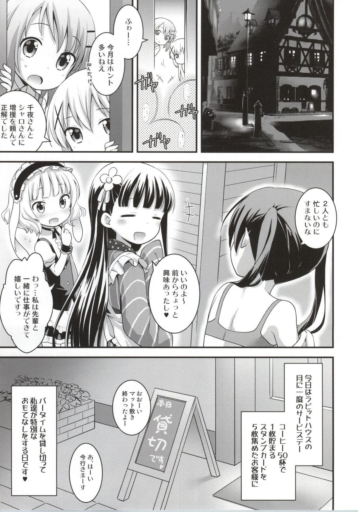 Gochuumon wa Shitagi desu ka? page 2 full