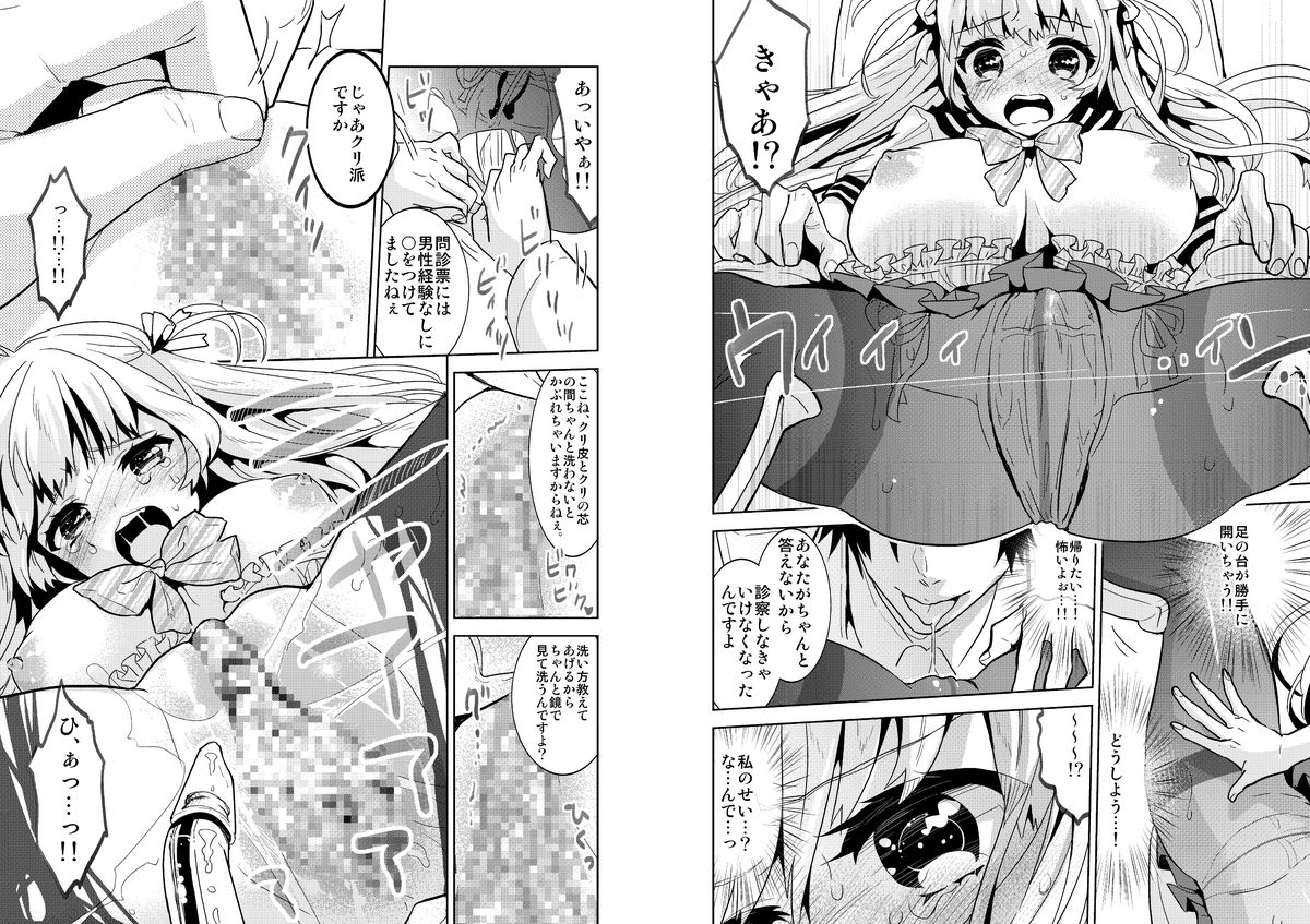 Shoujo Senmon Clinic ~ Akutoku Ishi ni Muku na Shoujo ga Kairaku Choukyou Sarete... page 5 full