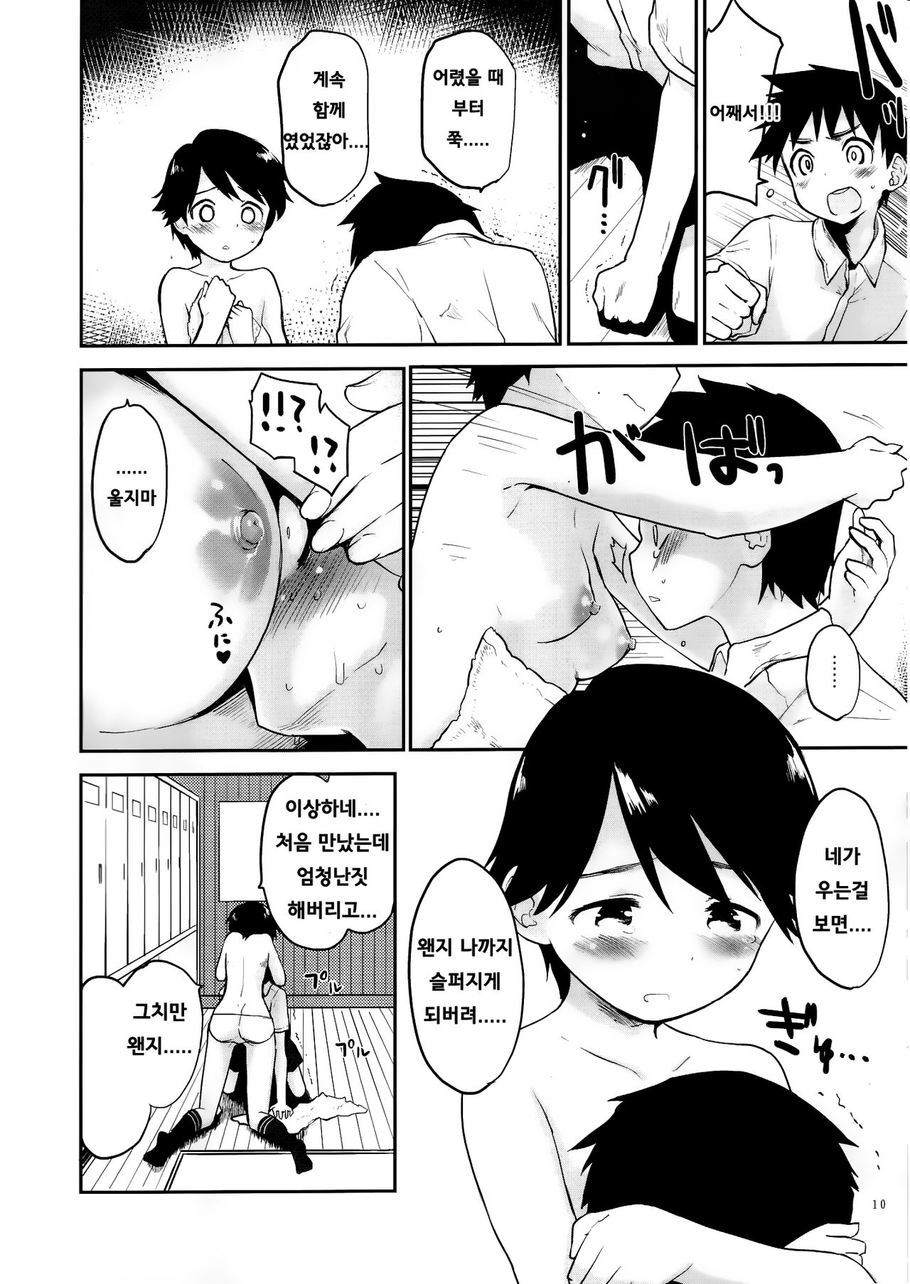 Kaze no Kamo page 10 full