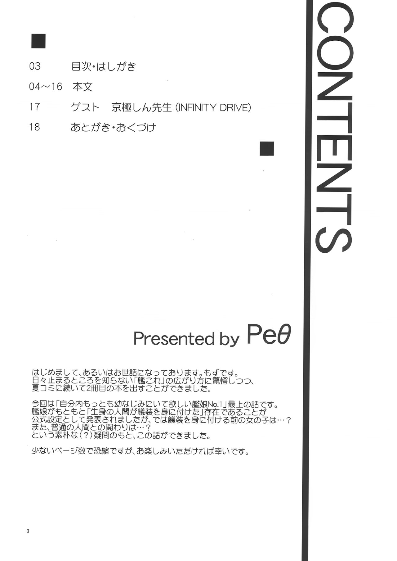 Kaze no Kamo page 3 full