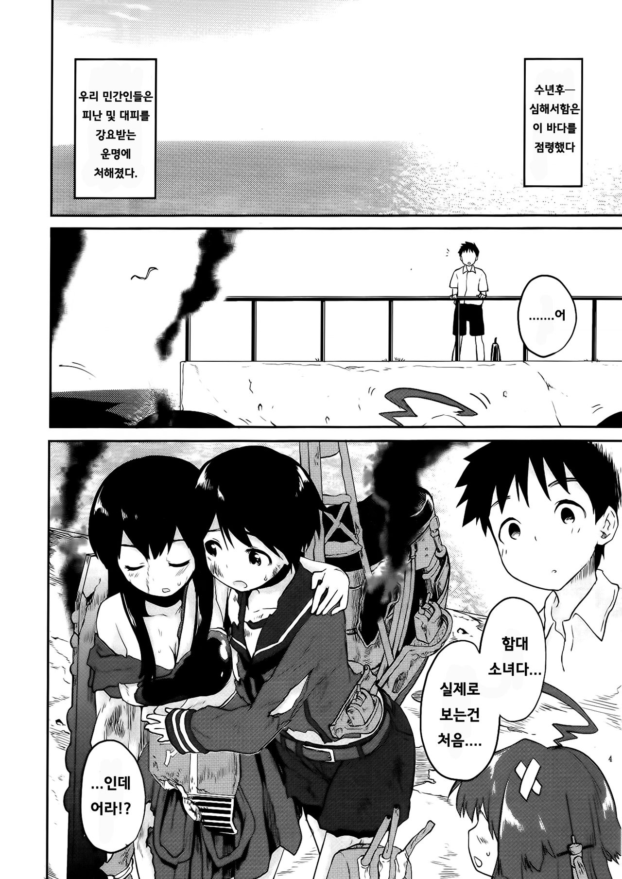 Kaze no Kamo page 4 full