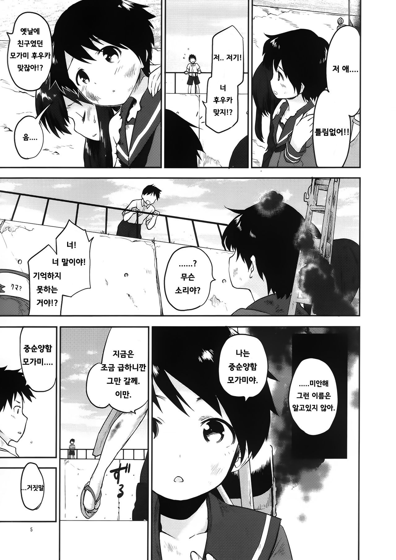 Kaze no Kamo page 5 full