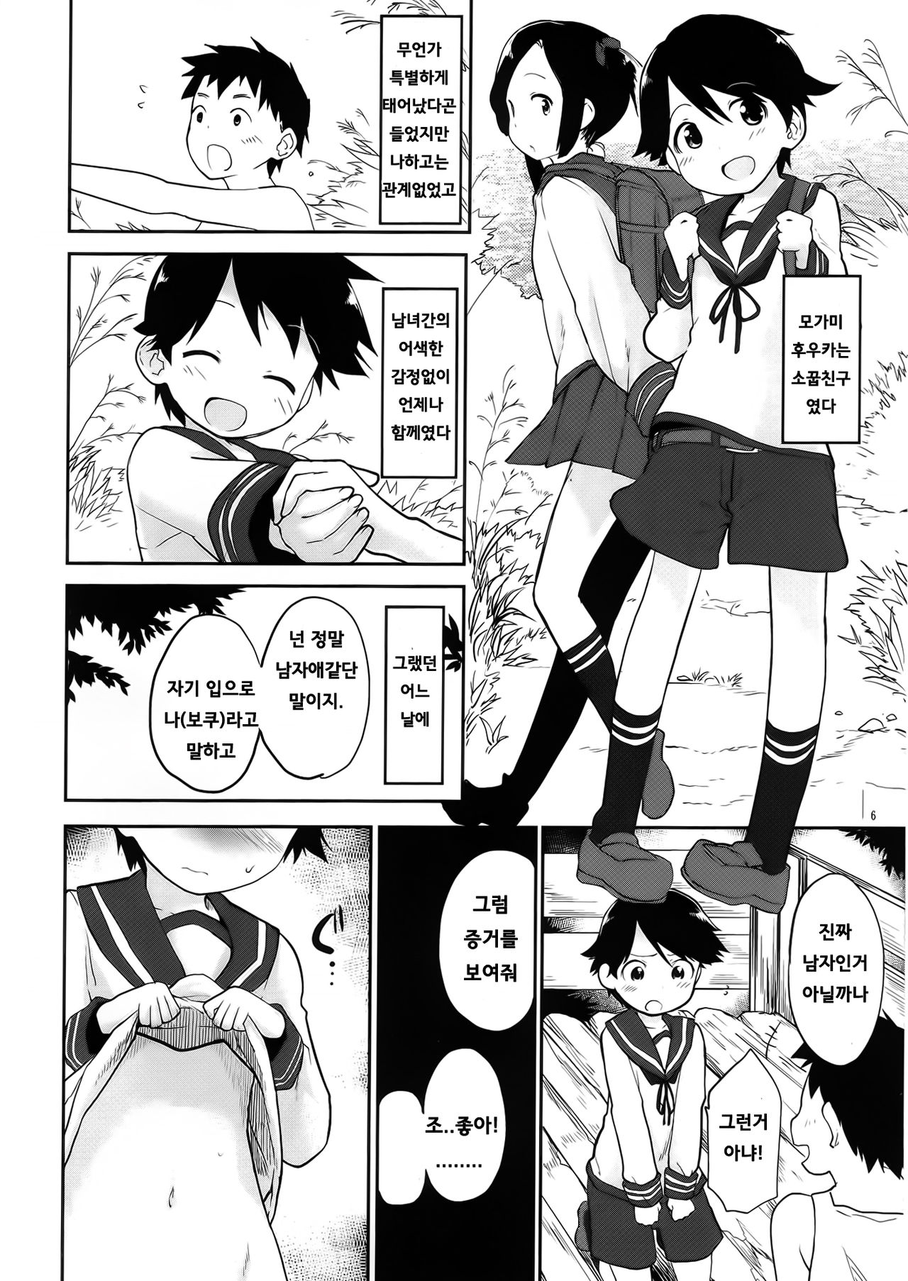Kaze no Kamo page 6 full