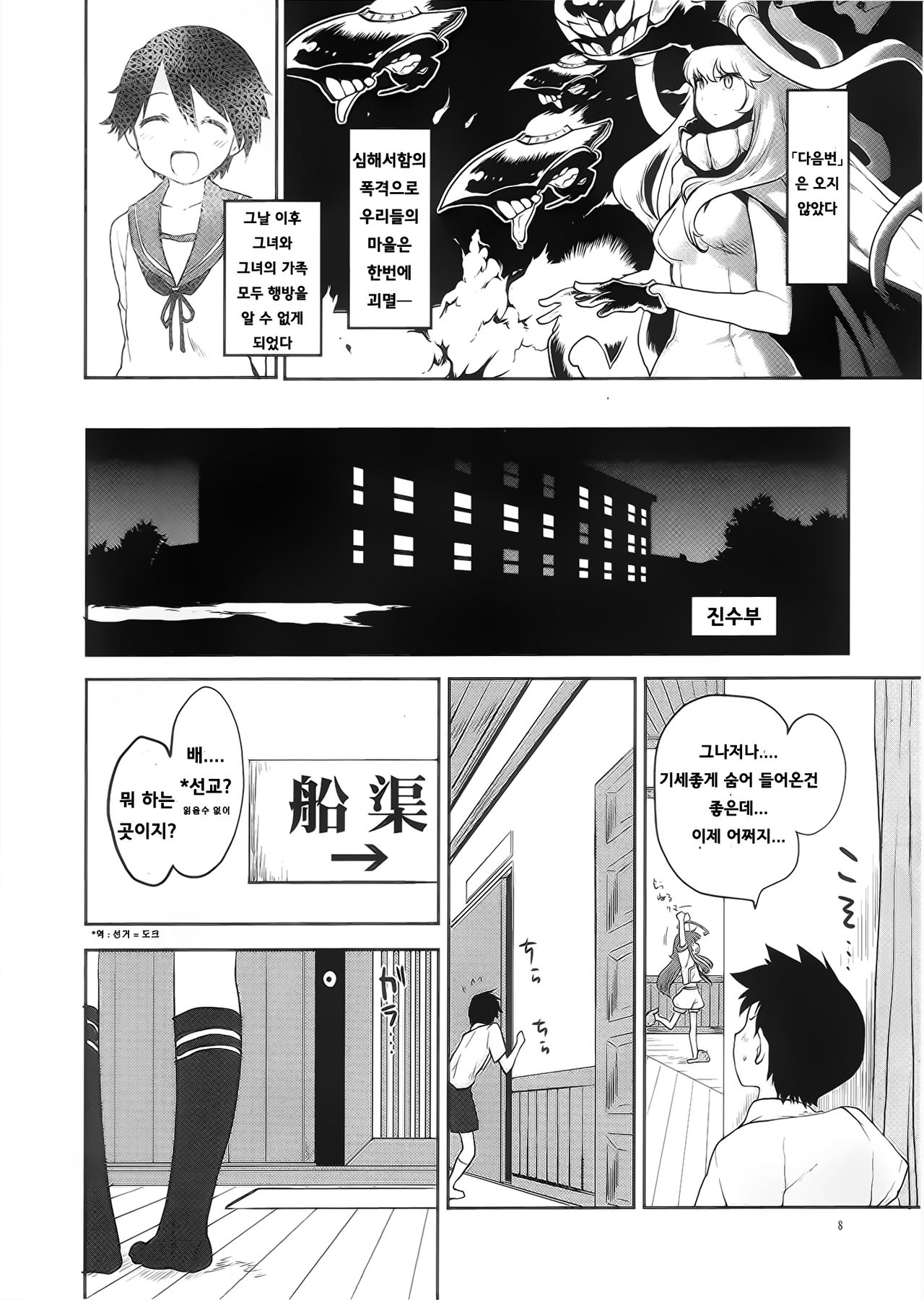 Kaze no Kamo page 8 full