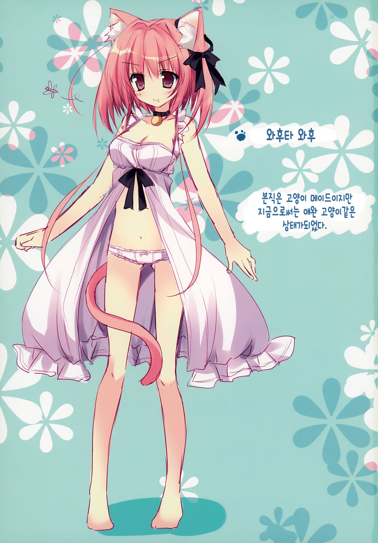 Kenage Nekomusume &amp; Banken Imoutomusume Inuneko Mix page 4 full
