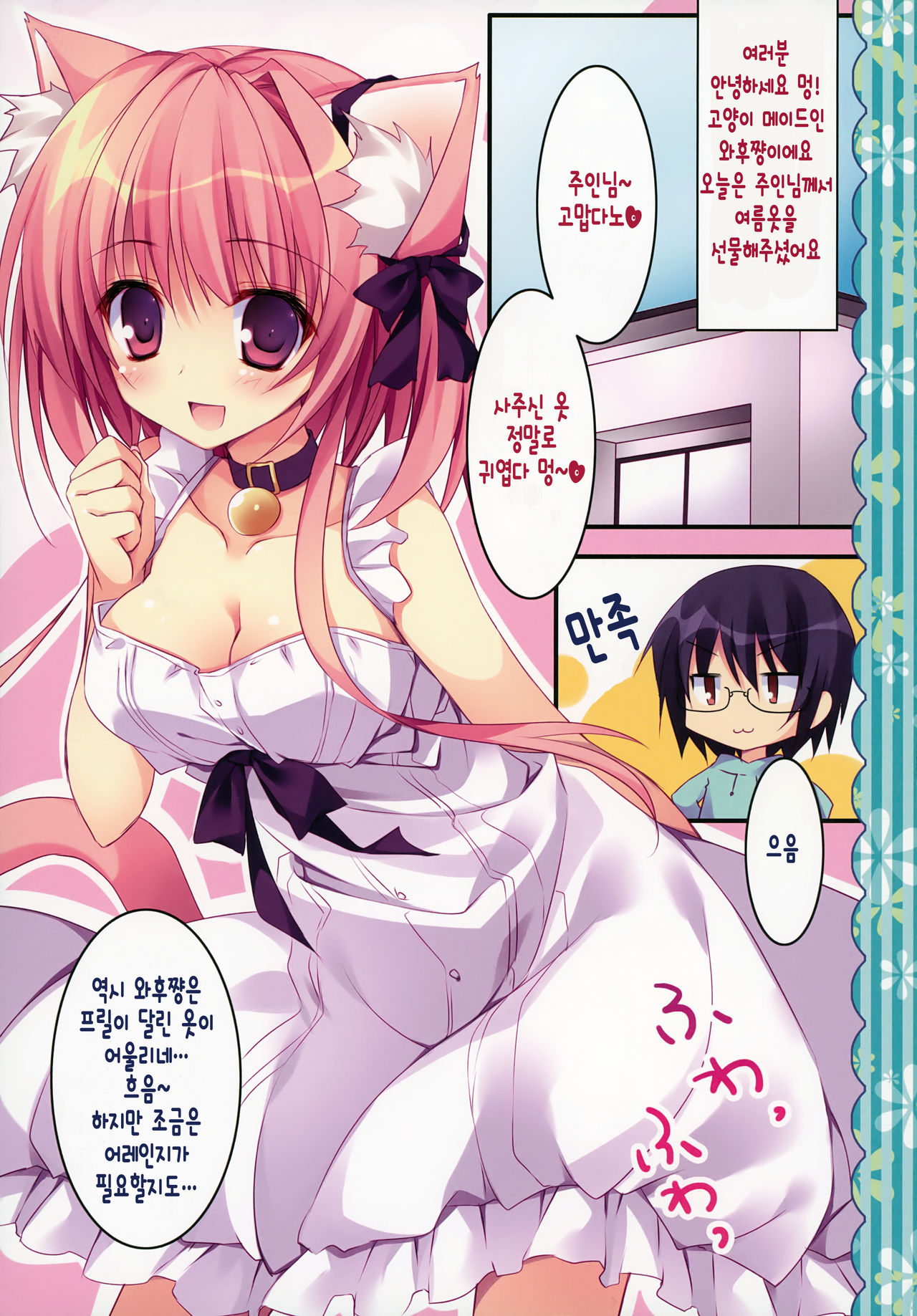 Kenage Nekomusume &amp; Banken Imoutomusume Inuneko Mix page 6 full