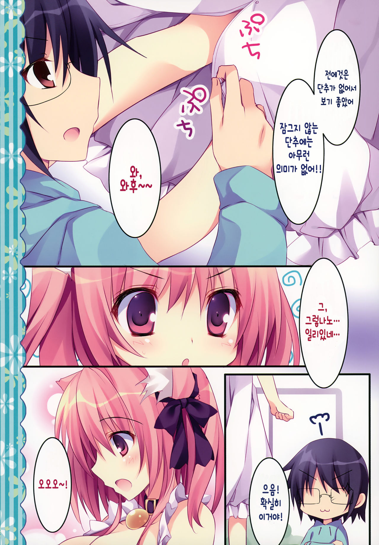 Kenage Nekomusume &amp; Banken Imoutomusume Inuneko Mix page 7 full