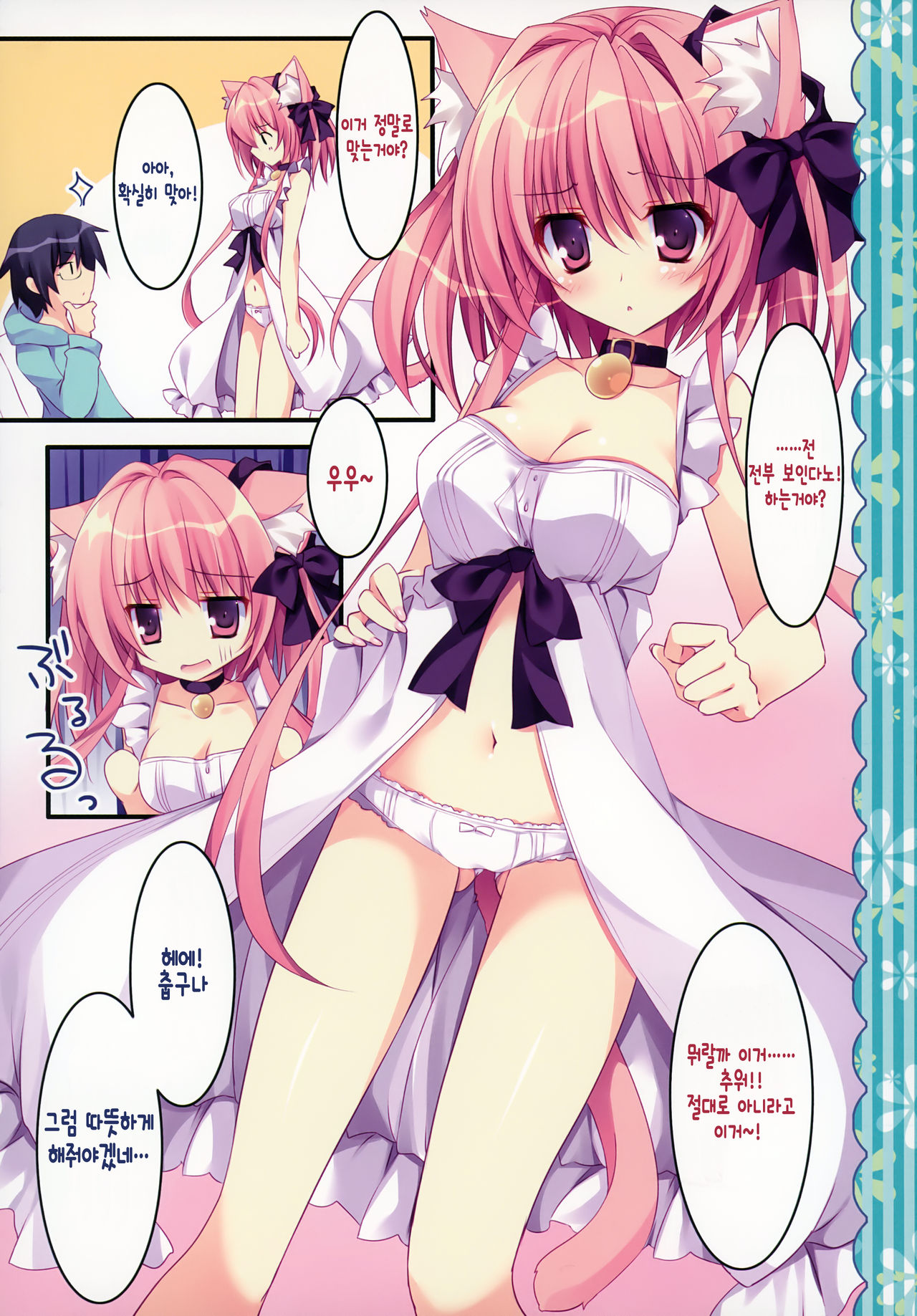 Kenage Nekomusume &amp; Banken Imoutomusume Inuneko Mix page 8 full