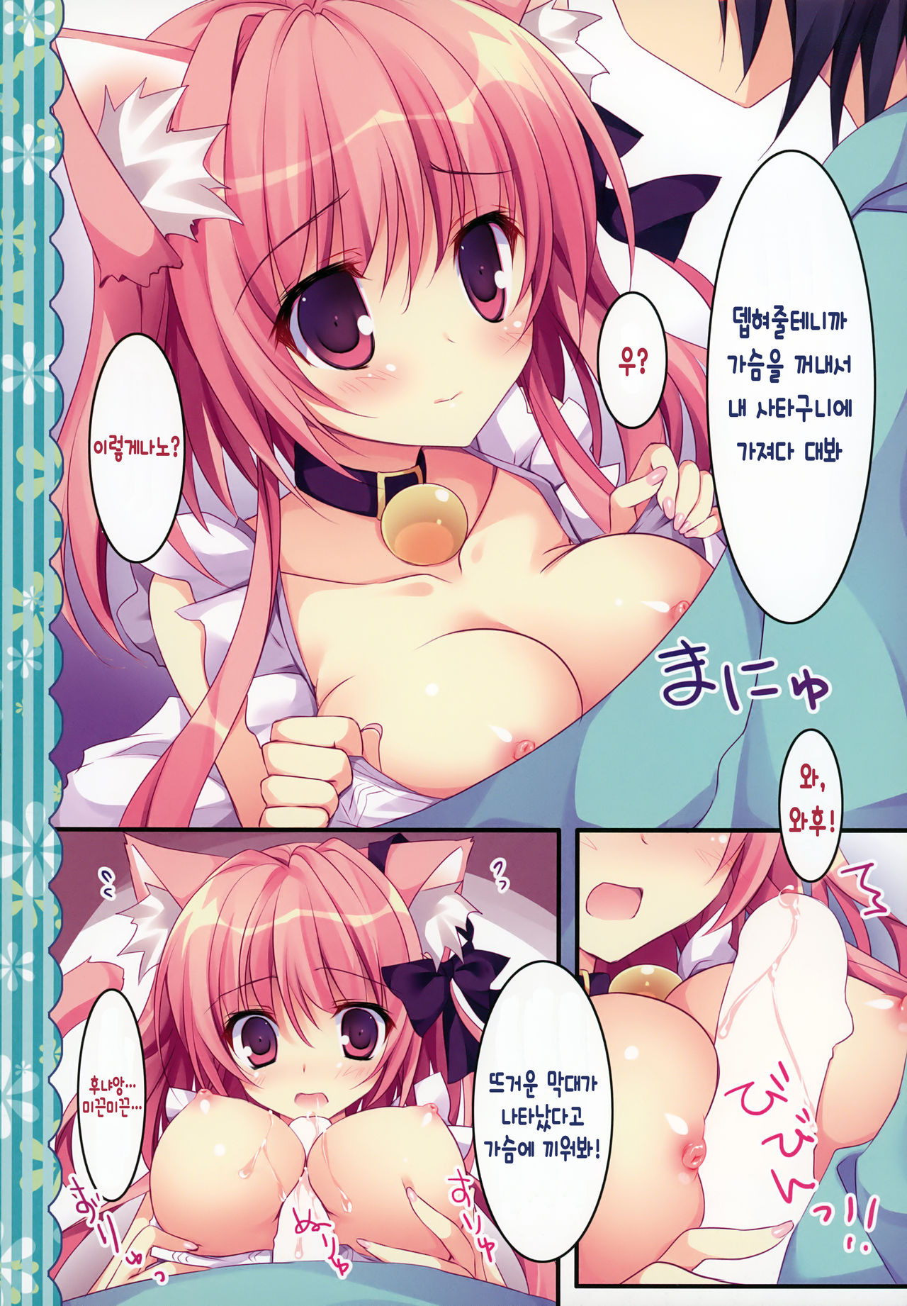 Kenage Nekomusume &amp; Banken Imoutomusume Inuneko Mix page 9 full