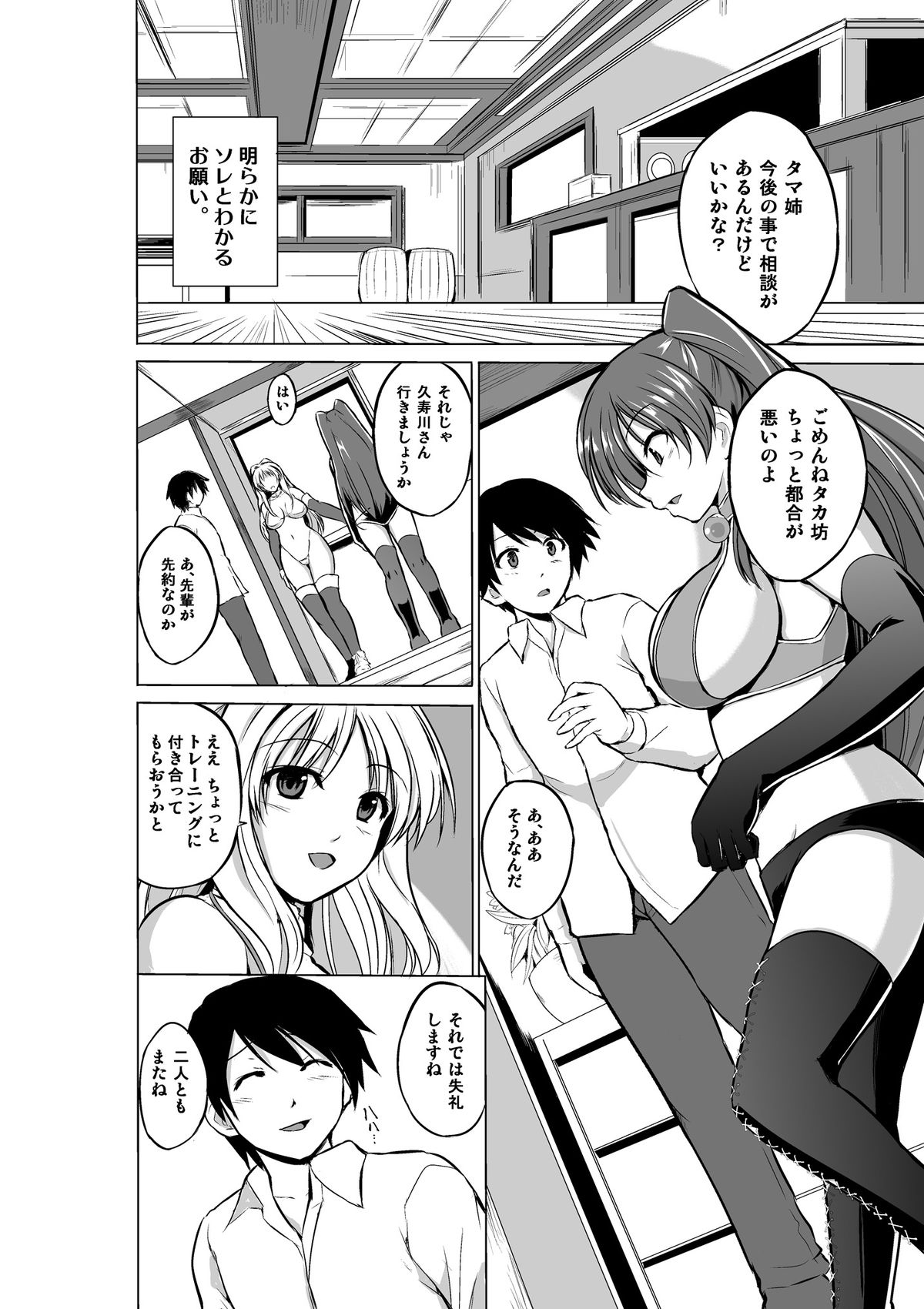 Dungeon Travelers - Futari no Himegoto page 4 full