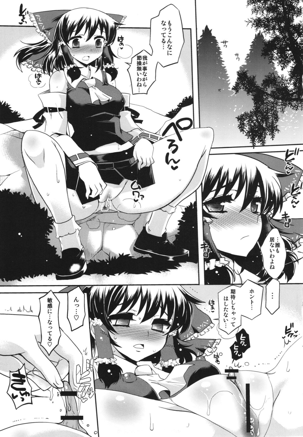 Touhou Inmonka page 5 full