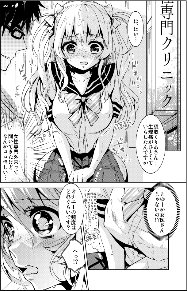 Shoujo Senmon Clinic ~ Akutoku Ishi ni Muku na Shoujo ga Kairaku Choukyou Sarete... page 4 full