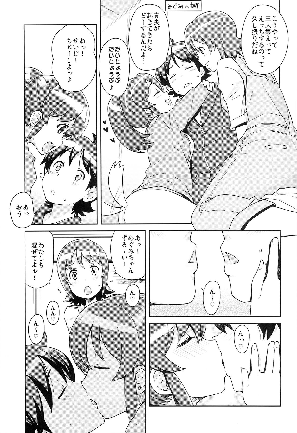 Chibikko Bitch Full charge page 7 full