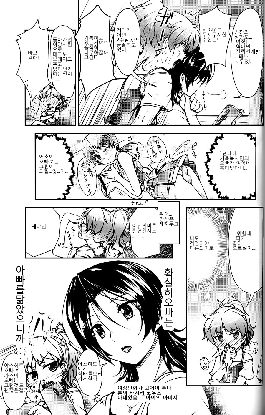JosoOna Ecstasies page 4 full