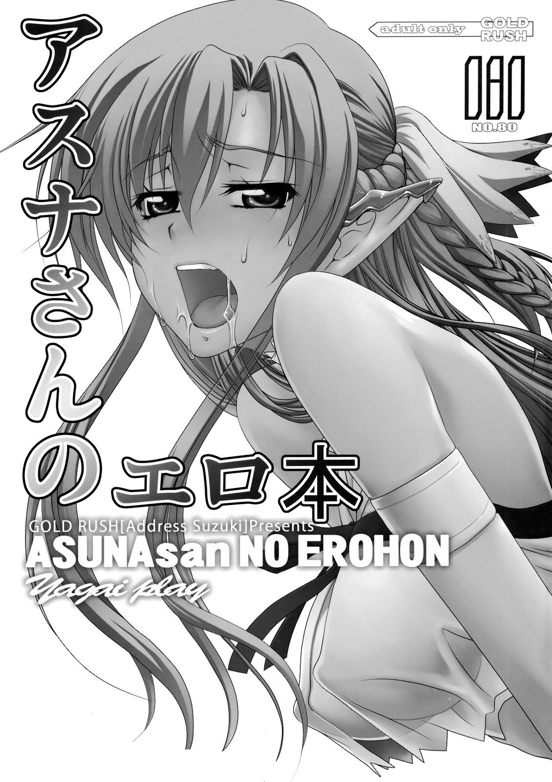 ASUNAsan NO EROHON page 2 full