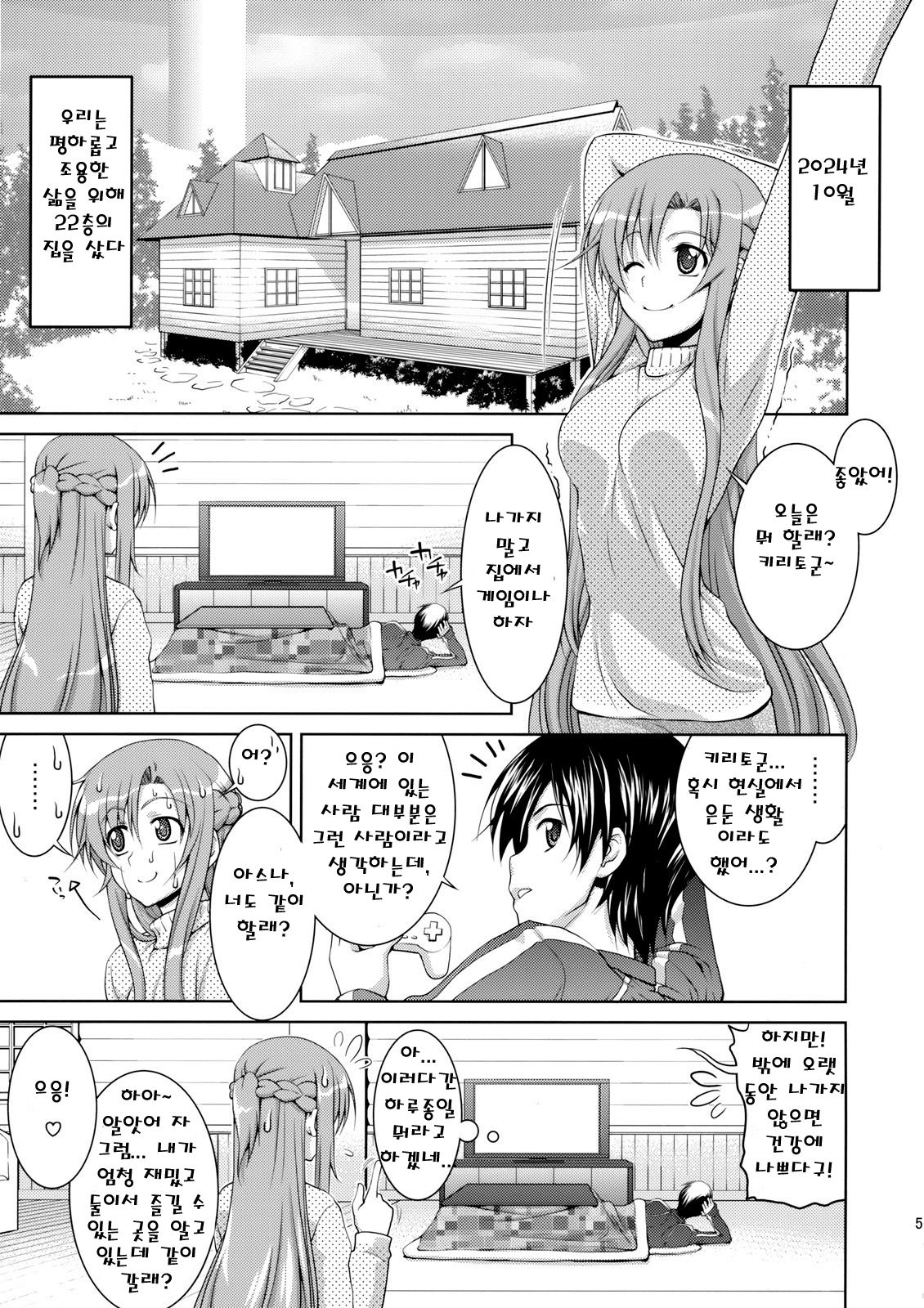 ASUNAsan NO EROHON page 3 full