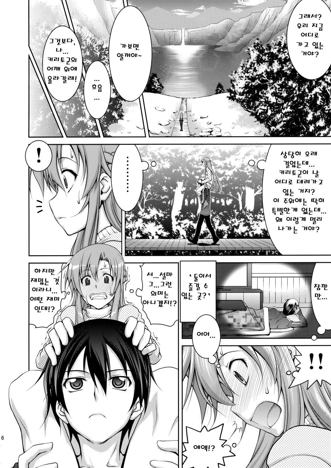 ASUNAsan NO EROHON page 4 full