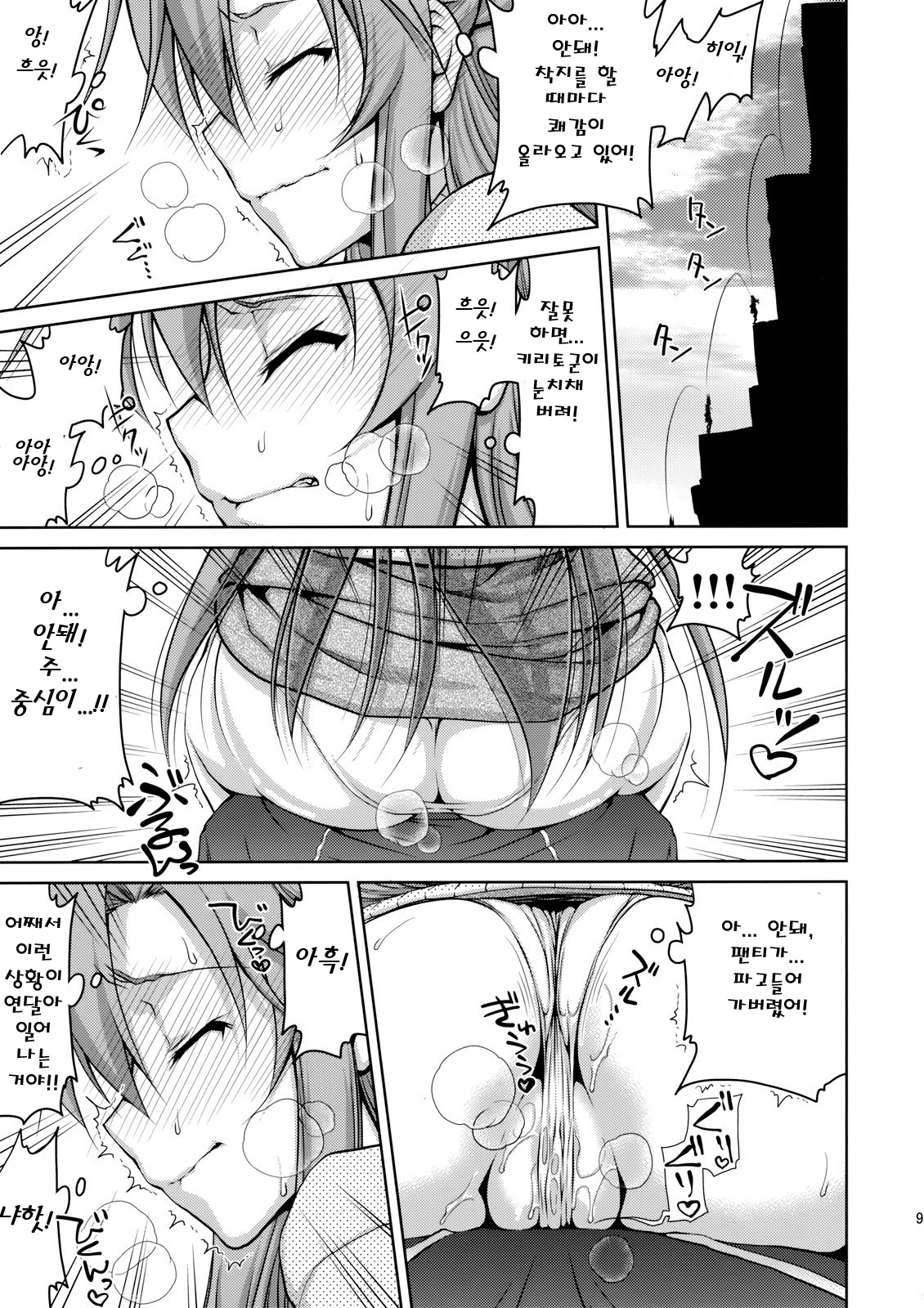 ASUNAsan NO EROHON page 7 full