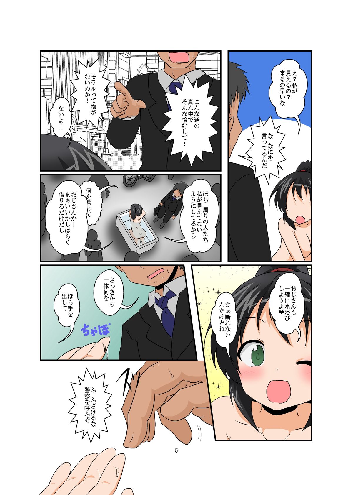 Rifujin Shoujo XIV page 5 full
