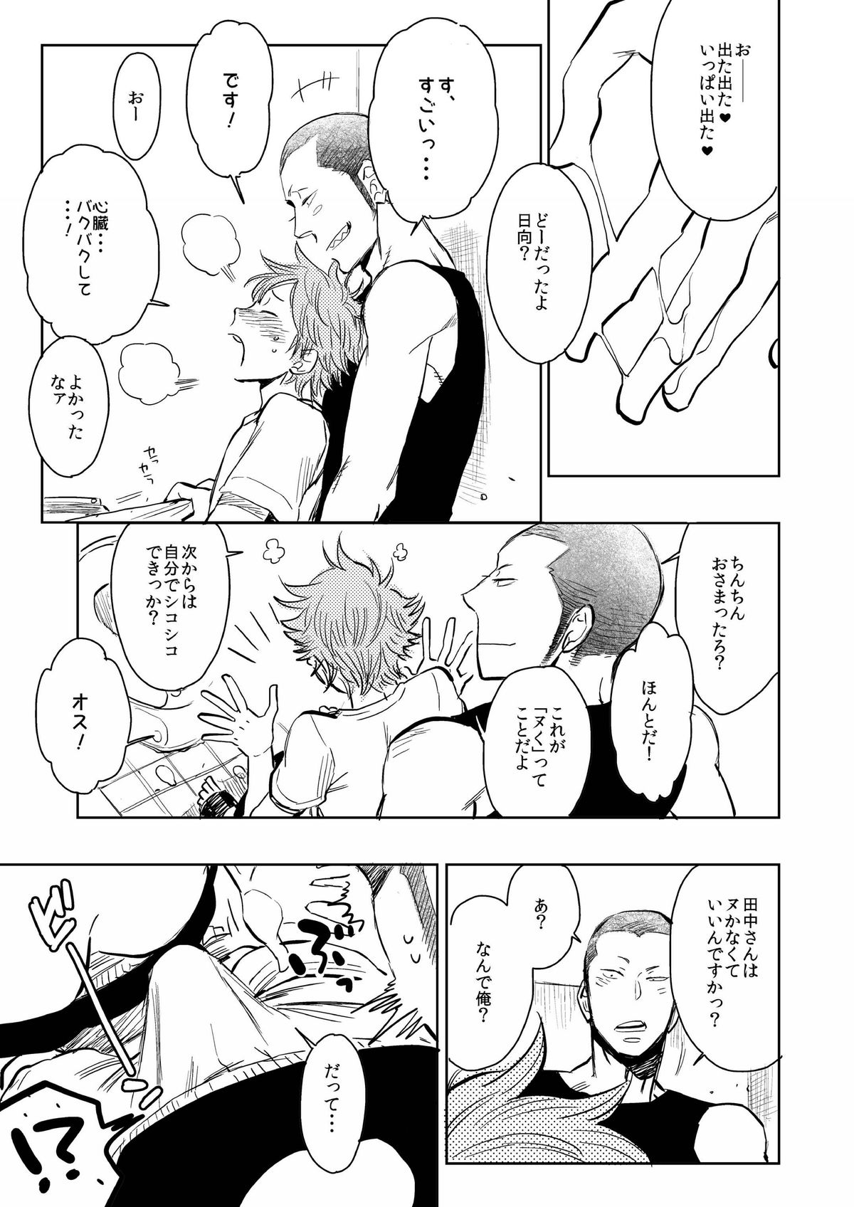 Saisho no, Naisho no. + Natsu no Kedamono page 10 full