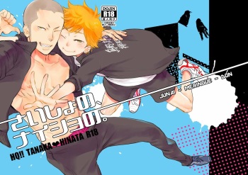 Saisho no, Naisho no. + Natsu no Kedamono cover