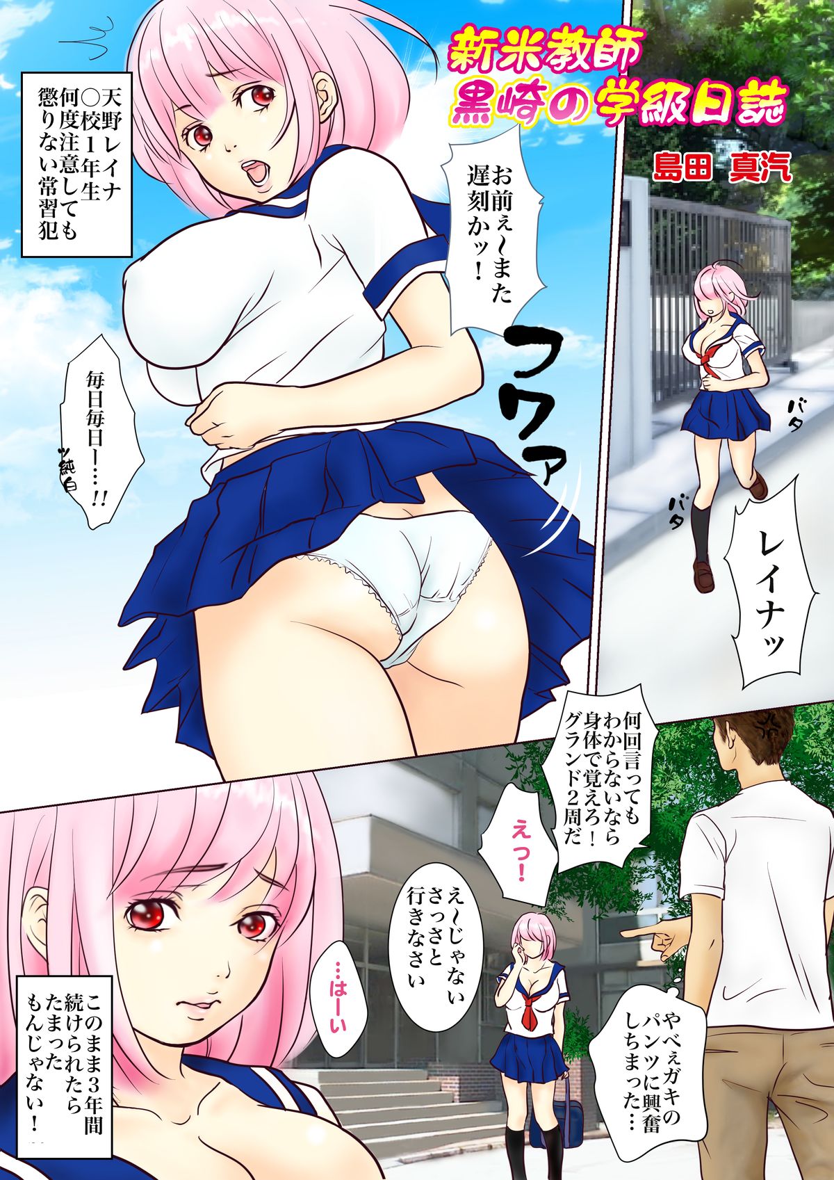 Shinmai Kyoushi Kurosaki Sensei no Gakkyuu Nisshi page 2 full
