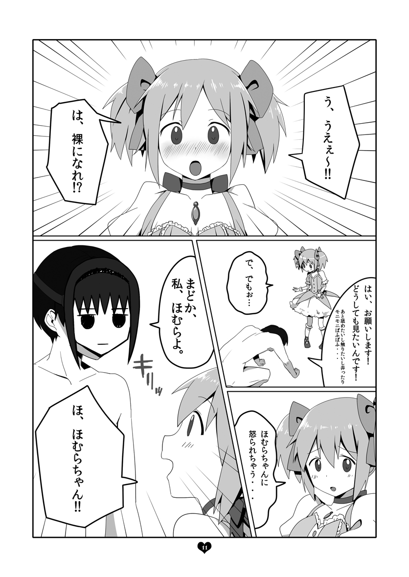 Anime de Mita Anoko ni Nuide Moratta page 10 full