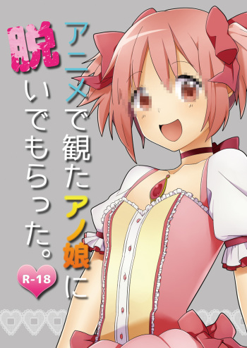 Anime de Mita Anoko ni Nuide Moratta cover