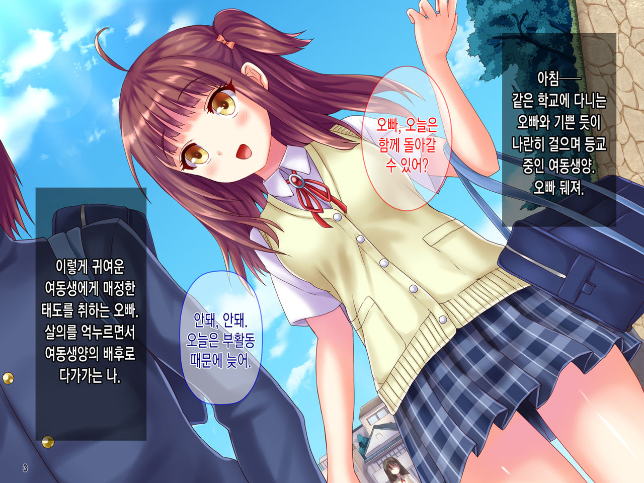 "Mushoku Toumei" Tsuugakuro ni Hisomu Miezaru Chinko! Oniichan Gomenne... Sukesuke Chinchin ga JK o Roshutsu Hame! page 4 full
