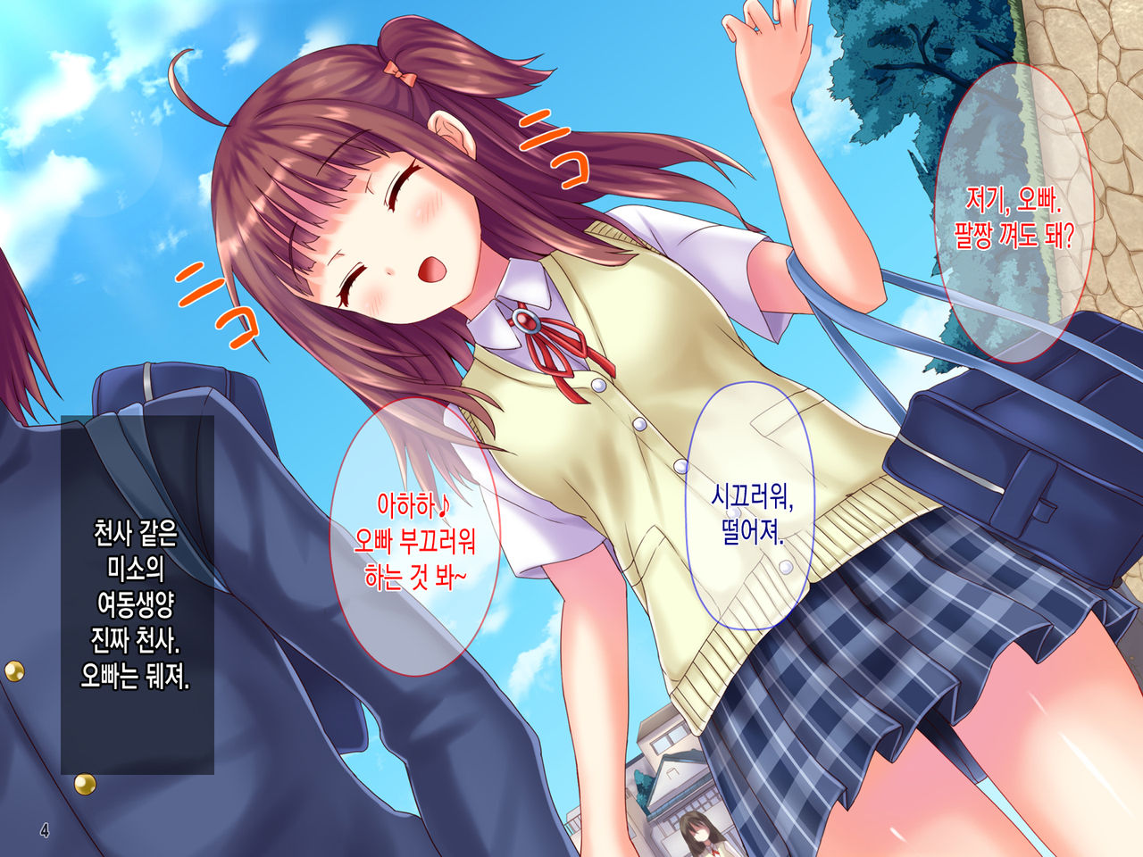 "Mushoku Toumei" Tsuugakuro ni Hisomu Miezaru Chinko! Oniichan Gomenne... Sukesuke Chinchin ga JK o Roshutsu Hame! page 5 full
