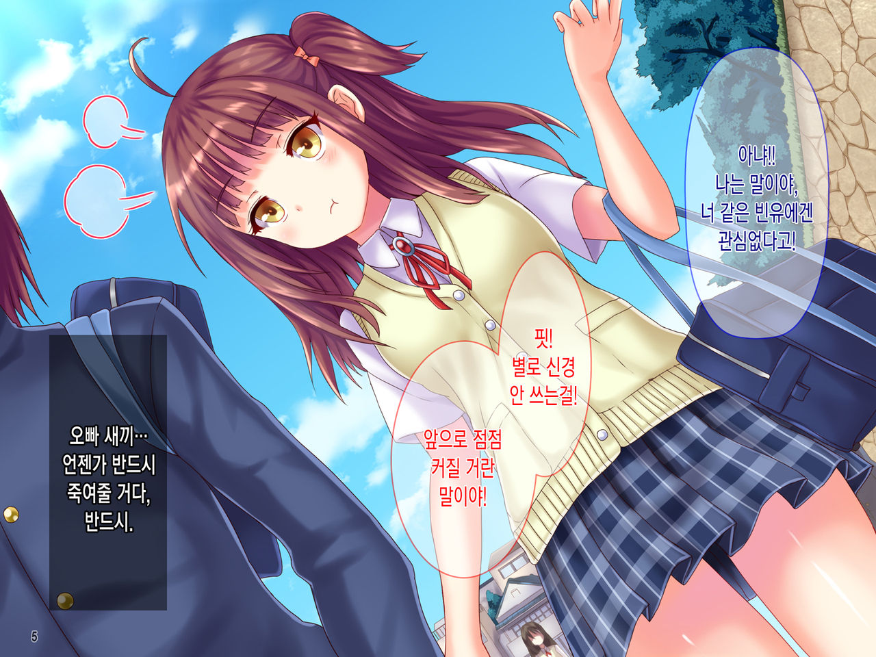 "Mushoku Toumei" Tsuugakuro ni Hisomu Miezaru Chinko! Oniichan Gomenne... Sukesuke Chinchin ga JK o Roshutsu Hame! page 6 full
