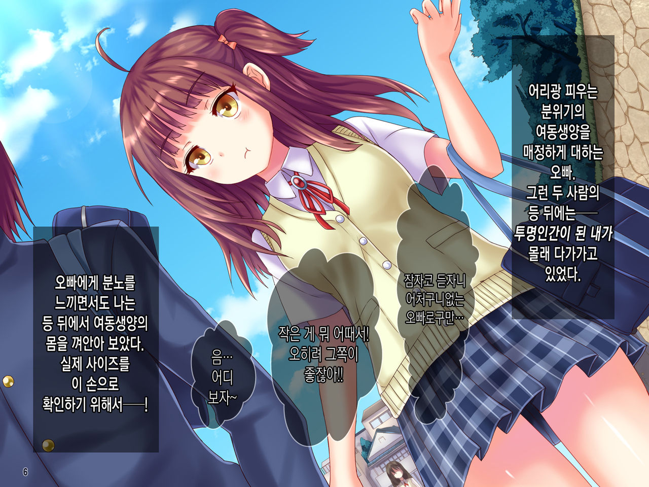"Mushoku Toumei" Tsuugakuro ni Hisomu Miezaru Chinko! Oniichan Gomenne... Sukesuke Chinchin ga JK o Roshutsu Hame! page 7 full