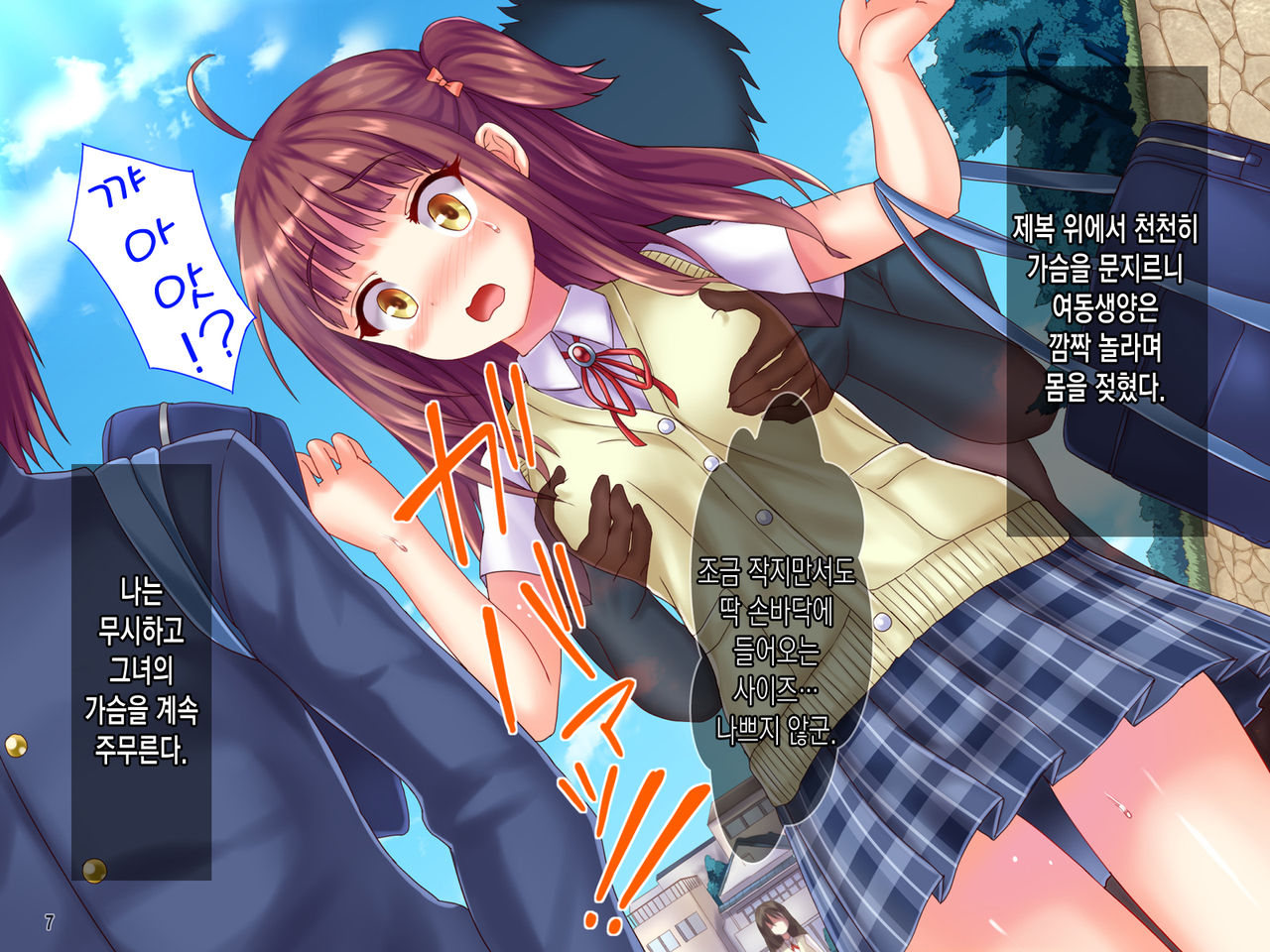 "Mushoku Toumei" Tsuugakuro ni Hisomu Miezaru Chinko! Oniichan Gomenne... Sukesuke Chinchin ga JK o Roshutsu Hame! page 8 full