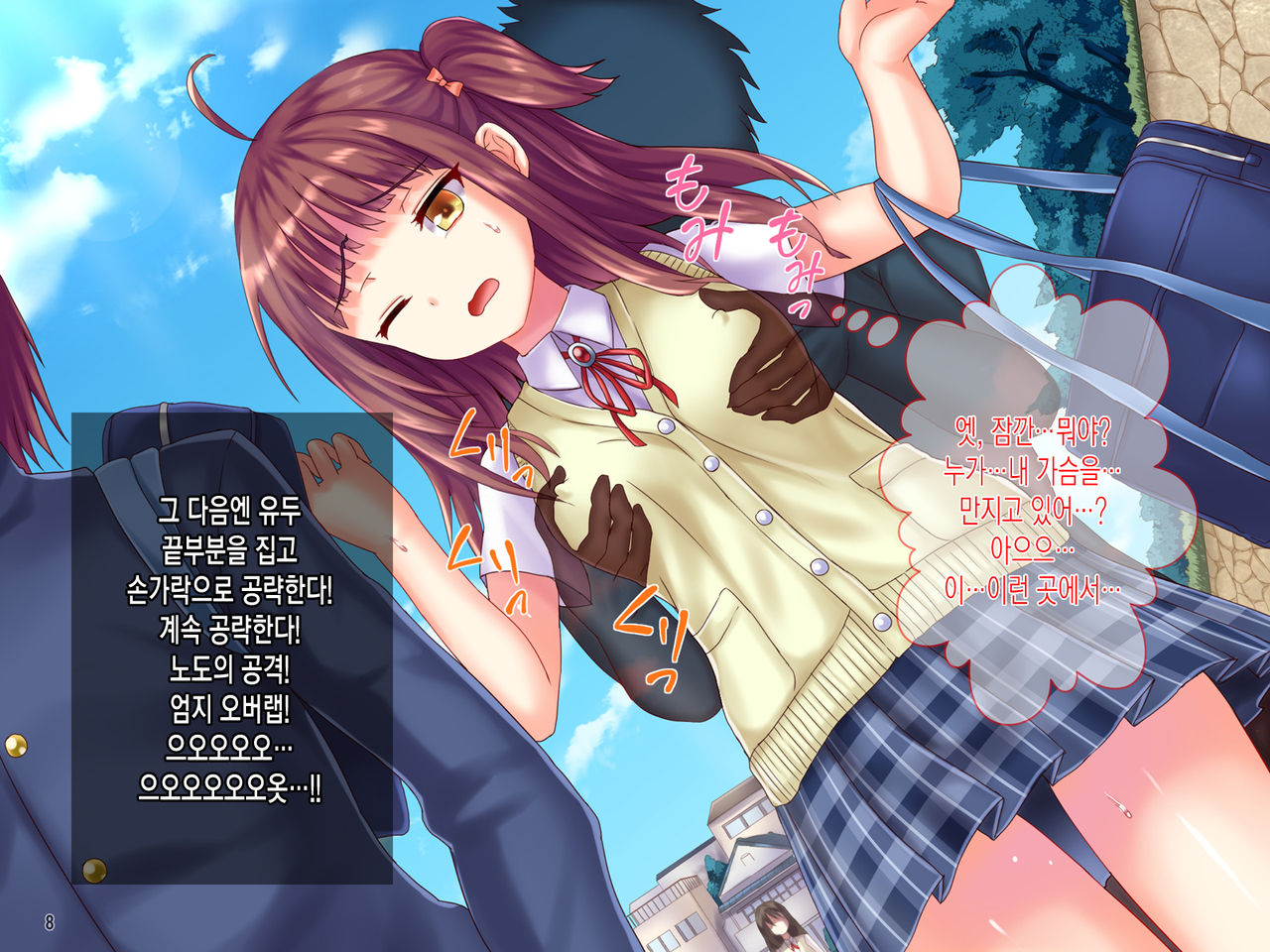 "Mushoku Toumei" Tsuugakuro ni Hisomu Miezaru Chinko! Oniichan Gomenne... Sukesuke Chinchin ga JK o Roshutsu Hame! page 9 full
